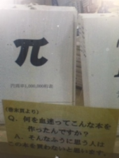 『　π　？　』 画像3