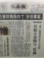 『　安倍事案！？　』 画像2