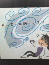 『　メニエール病！？　』 画像1