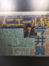『　メニエール病！？　』