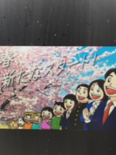 『　新年度スタート！　』 画像3