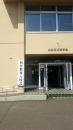 消防学校入校式