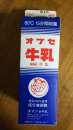 おやきパン と 小布施牛乳