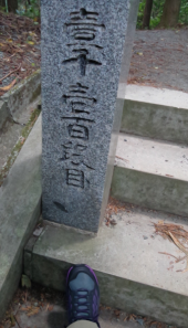 初慣らし(石段2回目) 画像2