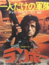 『　ランボー５　！？　』 画像2
