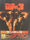 『　ランボー５　！？　』