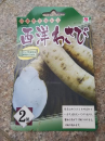 西洋わさび と シニアグラス