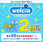 処方箋もTポイント♪ 画像1