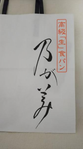 友人 と 「生」食パン 画像1