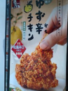 ゆず辛チキン