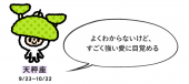 当たるも八卦、 画像1