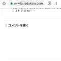 カラダカラにhttpsが