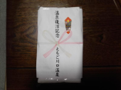越後川口温泉復活 画像1