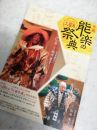 能楽鑑賞