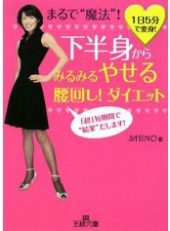 1日5分でくびれボディ 画像2