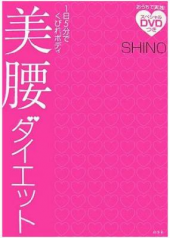 1日5分でくびれボディ 画像3