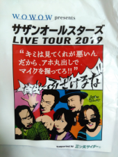 サザン40周年ライブ 画像1