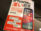 万ちゃん記 (893)【 iPhoneの設定＆未使用の機能 】～今回(今年)こそリバウンドしない！ 画像1