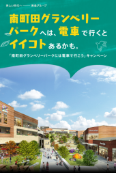 グランベリーパーク 画像1