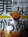 罪なき・・・