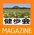 健歩会portal site（自動更新） 画像1