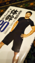 長友の体幹トレーニング♪