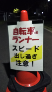 スピード注意！ 画像1