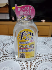 手ピカジェル買えた＼(^o^)／ 画像1