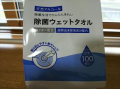 歯科 と アルコールタオル