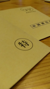 特別給付金申請書♪ 画像1