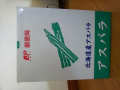 ホトトギス と アスパラ