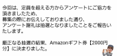 Amazonギフト券が当たったー！ 画像1