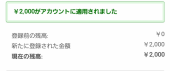 Amazonギフト券が当たったー！ 画像2