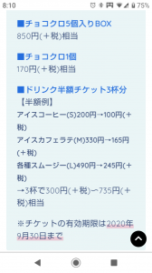 ホントのお得 !? 画像2