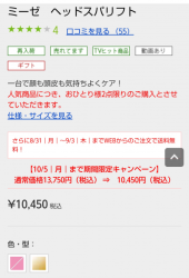 4300円のお得♪ 画像2