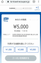 信州 と クーポン