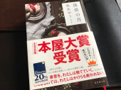 万ちゃん記 (1310)【 本屋大賞 】～今回(今年)こそリバウンドしない！ 画像1