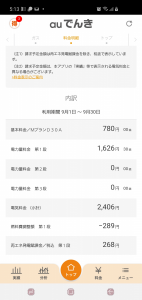 radikoと常時消費電力 画像2