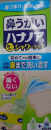鼻うがい