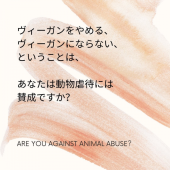 「ヴィーガンをやめる」 画像2