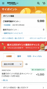 5000ポイント当選⋆⸜(* ॑꒳ ॑*  )⸝ 画像2