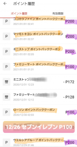 ポイントと今年はおせち料理 画像1