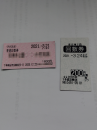 回数券って違うんだ
