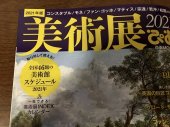 210110　美術展2021 画像1