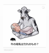 「牛乳はだれのもの？」 画像2