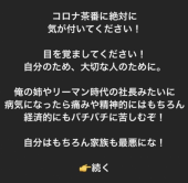「コロナ茶番とケムトレイル」 画像3