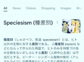 『種差別って？』 画像2