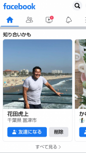 知り合いかも? と ミント抜き 画像1