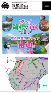 はこね金太郎ライン 画像1