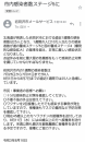 市内、警戒ステージ5！